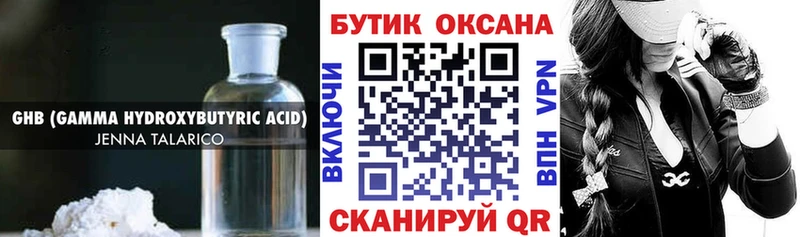 Бутират жидкий экстази  Салехард 